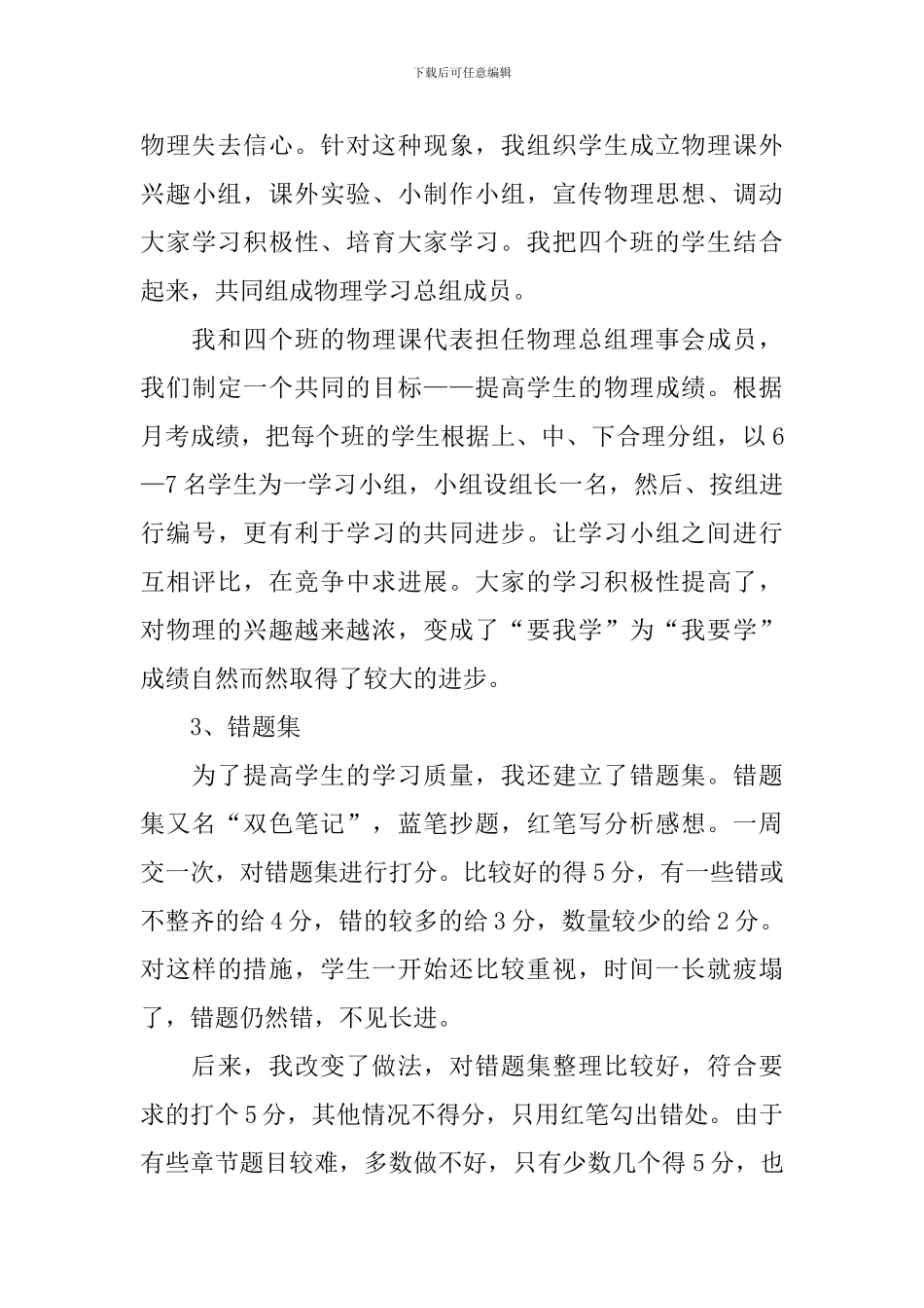 高三物理教学学年总结报告_第3页