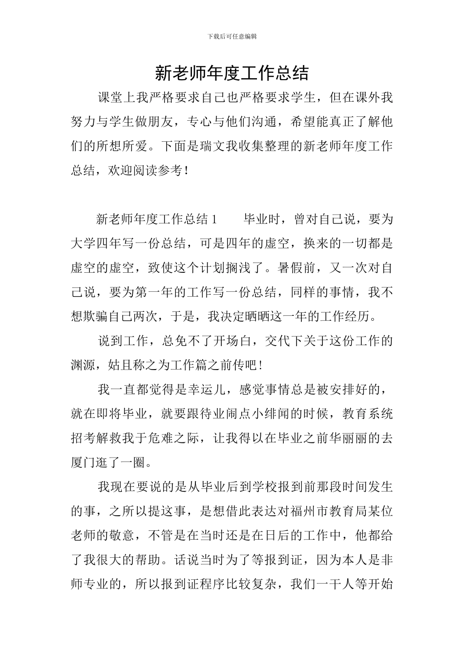 新教师年度工作总结_第1页