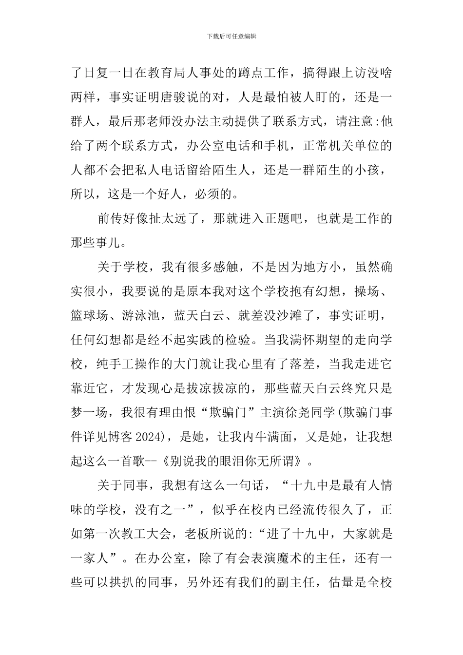 新教师年度工作总结_第2页