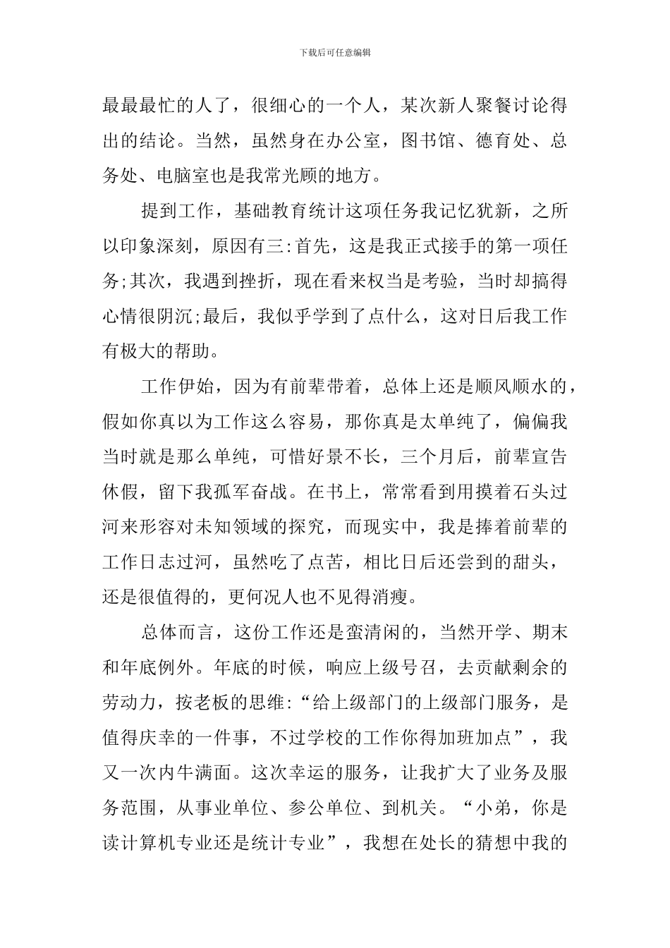 新教师年度工作总结_第3页