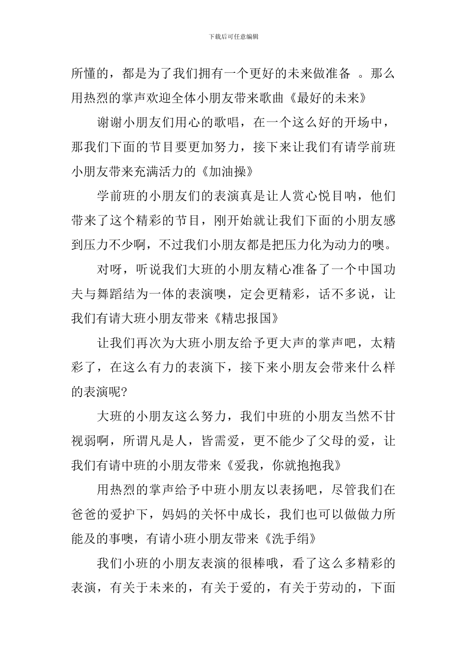 幼儿园六一文艺晚会主持词_第2页