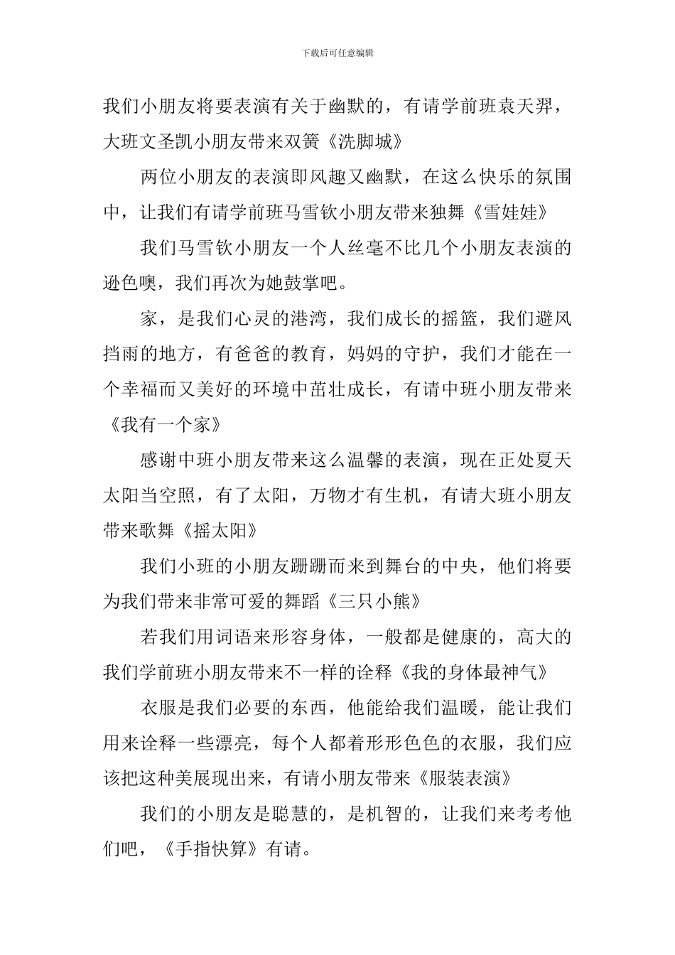 幼儿园六一文艺晚会主持词_第3页