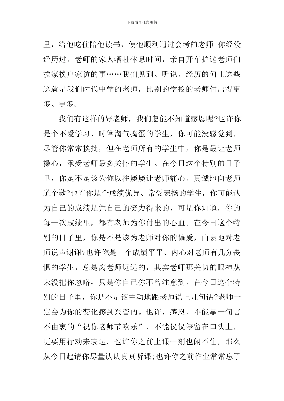 感恩为主题的国旗下演讲稿_第2页