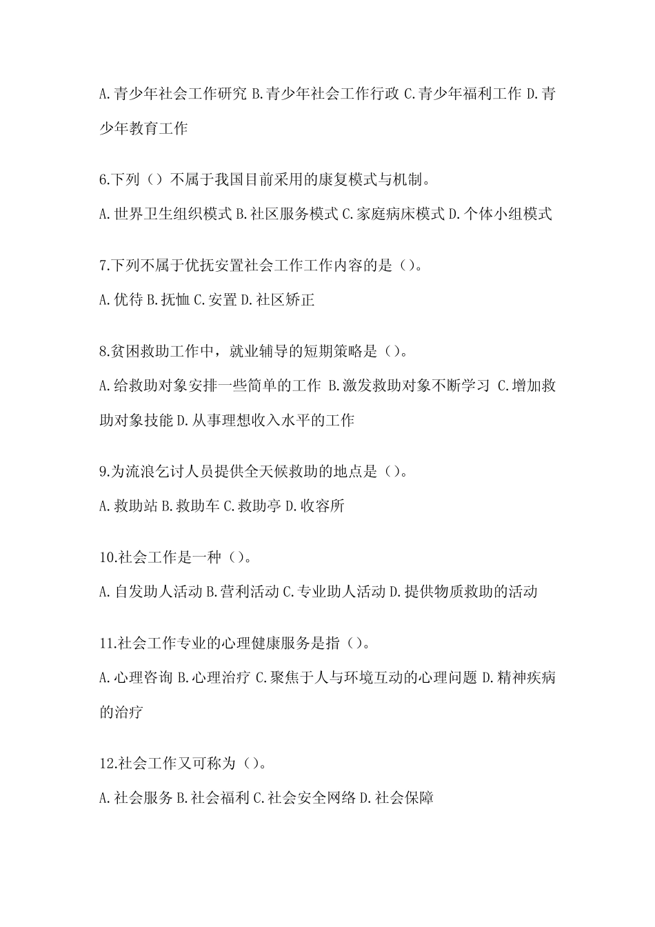 2024年度社区工作者试题及答案 _第2页