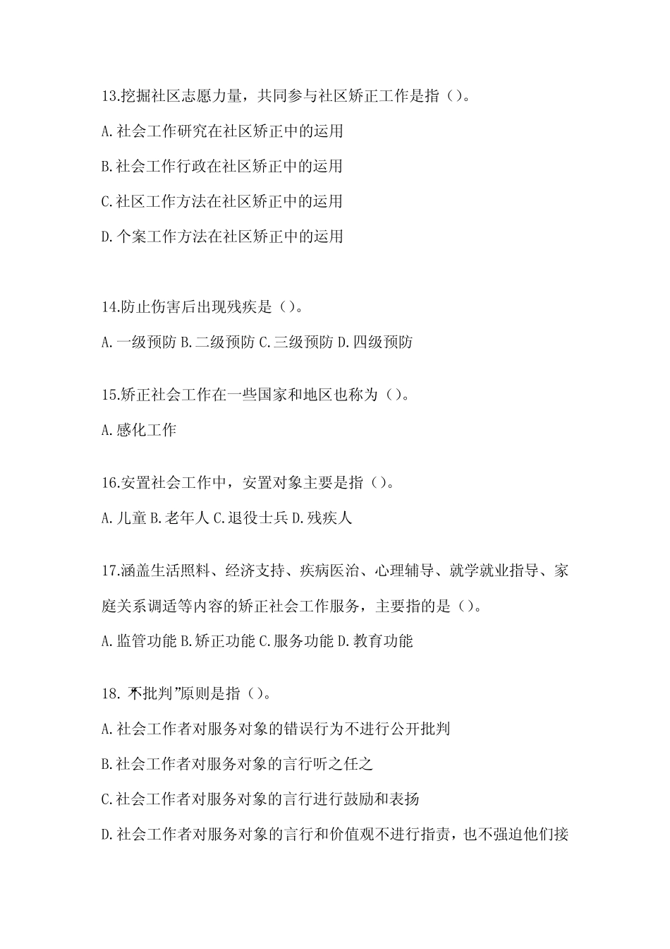 2024年度社区工作者试题及答案 _第3页