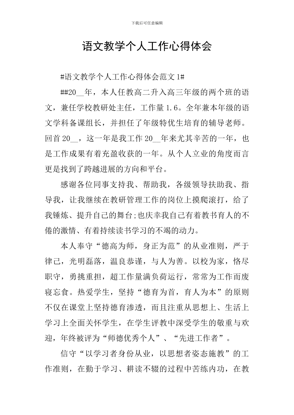 语文教学个人工作心得体会_第1页