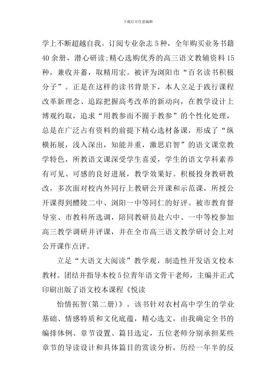 语文教学个人工作心得体会_第2页