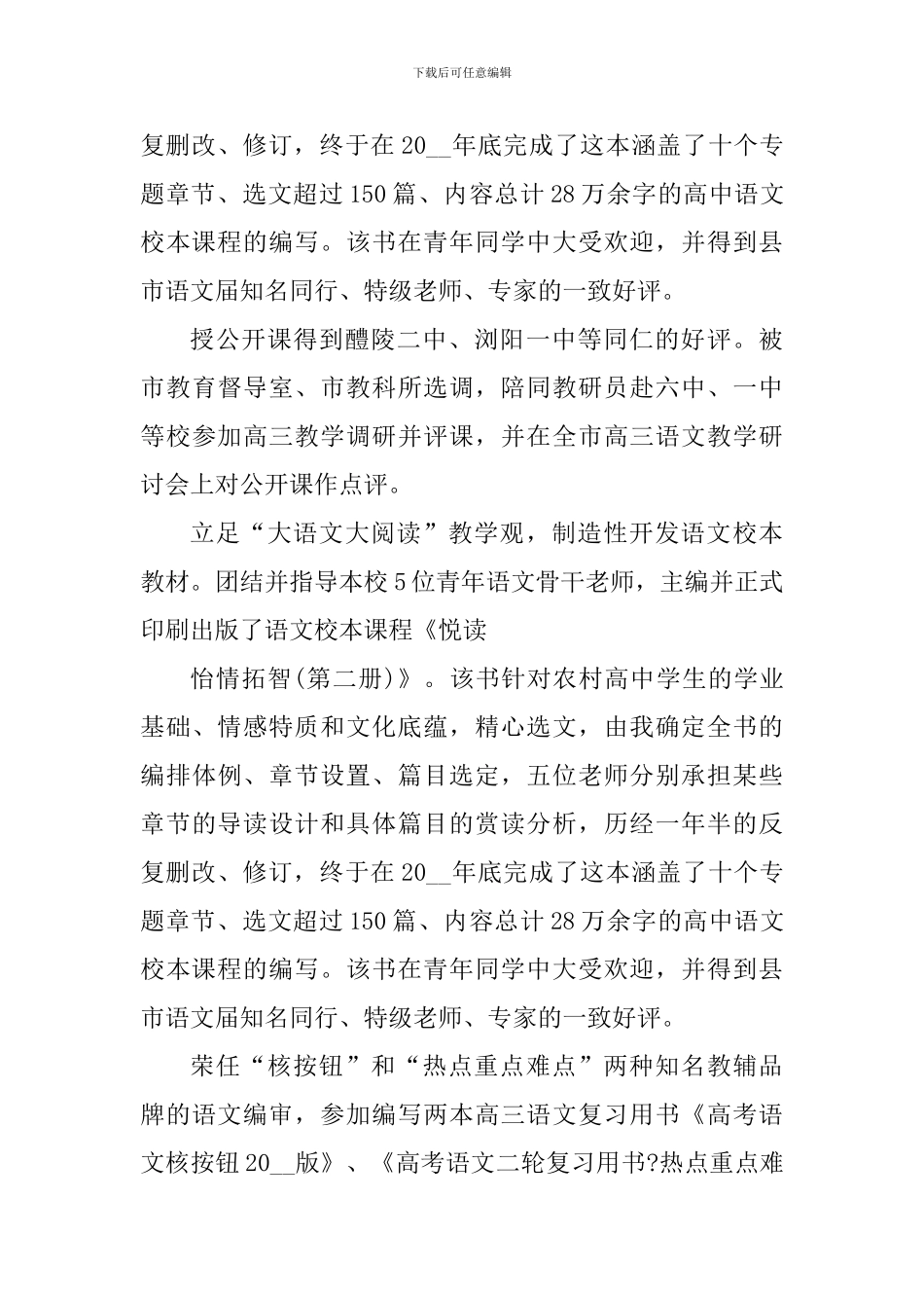 语文教学个人工作心得体会_第3页