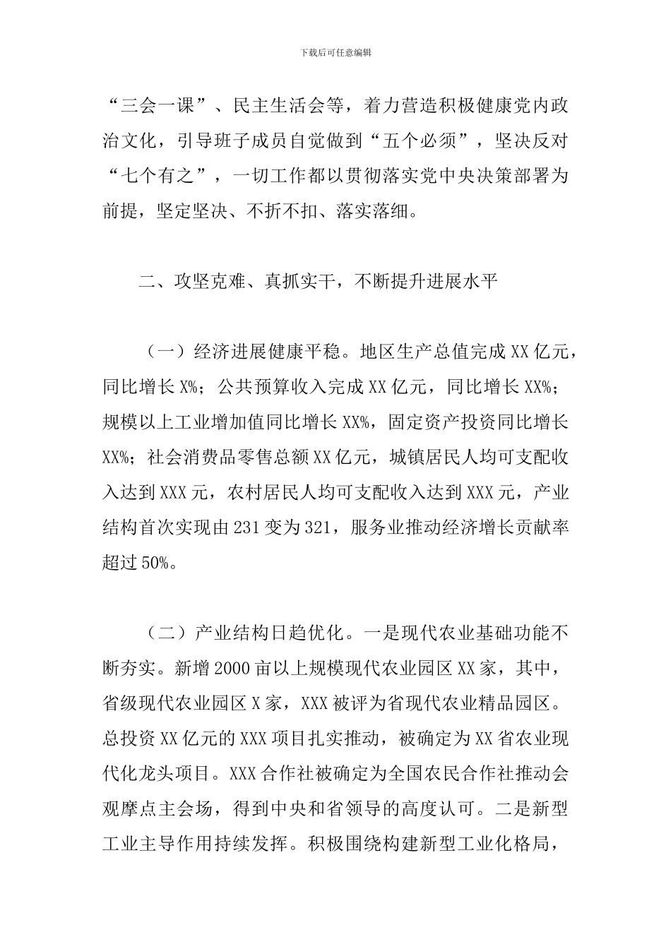 2024年市政府工作总结及2024年工作谋划_第2页