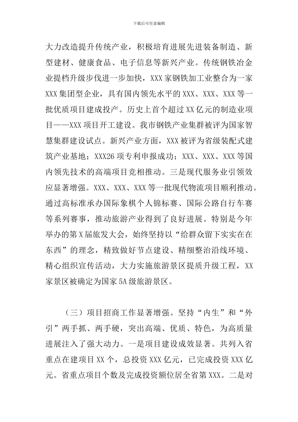 2024年市政府工作总结及2024年工作谋划_第3页