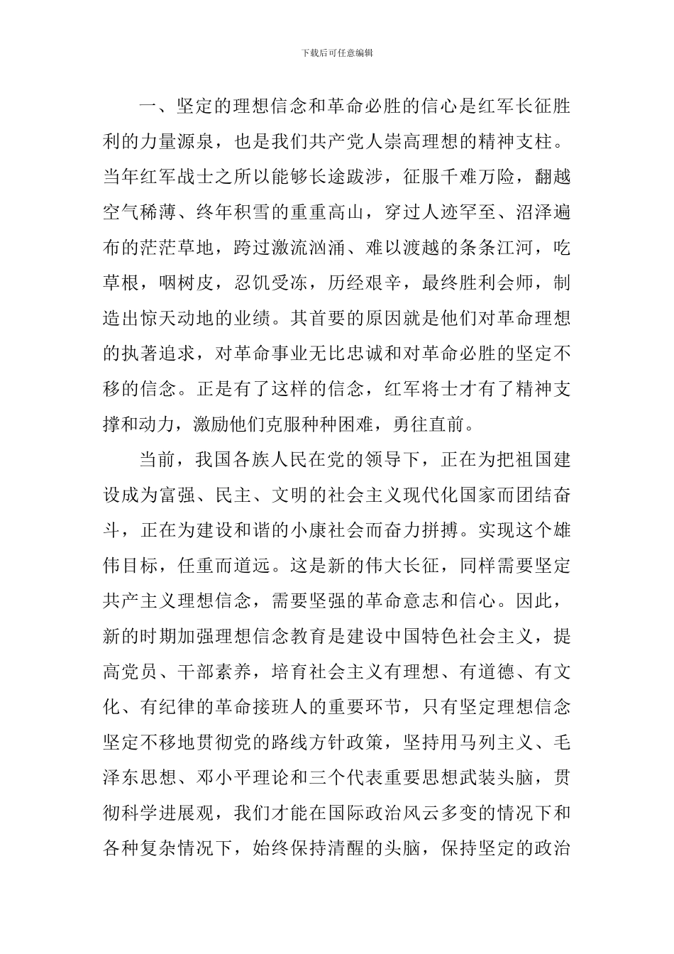 关于重走长征路的心得体会范文精选12篇_第2页
