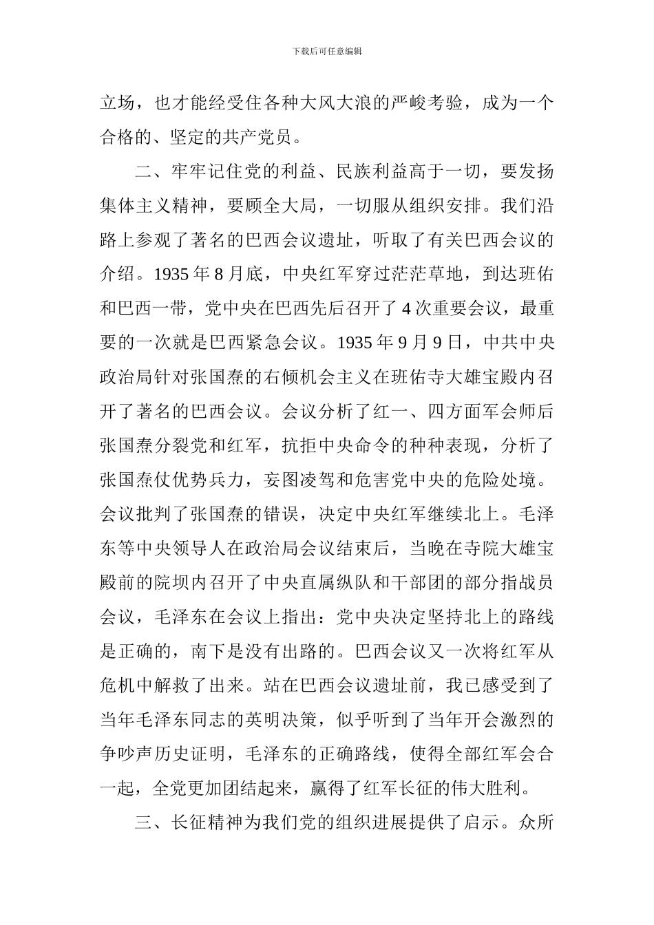 关于重走长征路的心得体会范文精选12篇_第3页