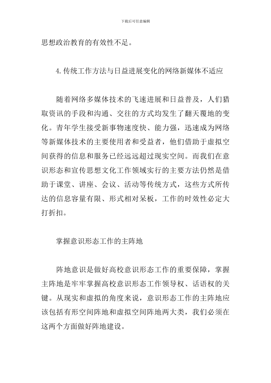 关于2024学校意识形态工作实施方案_第3页