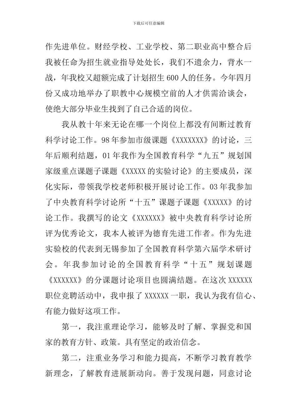 竞聘演讲稿汇总十篇_第2页