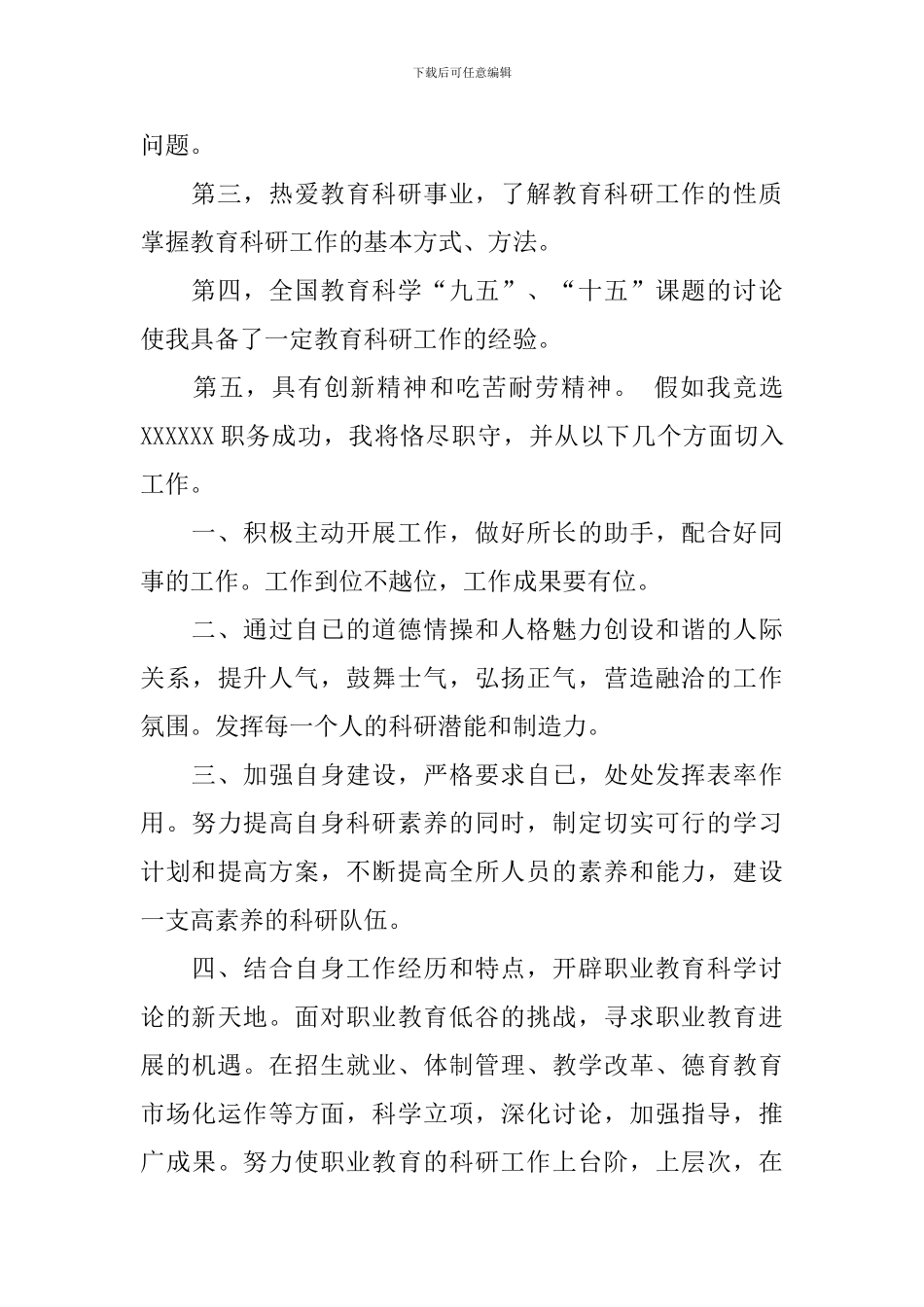 竞聘演讲稿汇总十篇_第3页