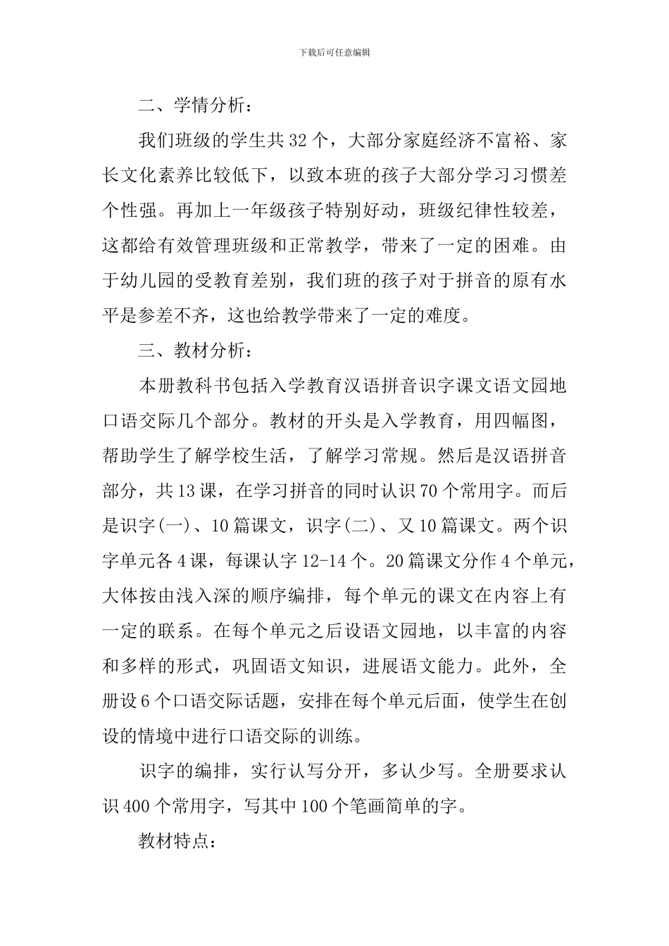 幼儿园学前班班务计划_第3页