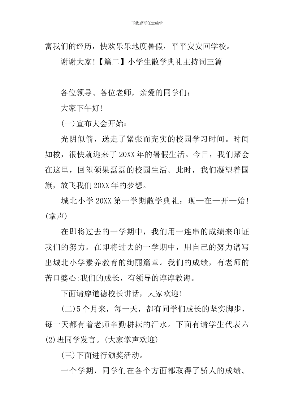 小学生散学典礼主持词三篇_第2页