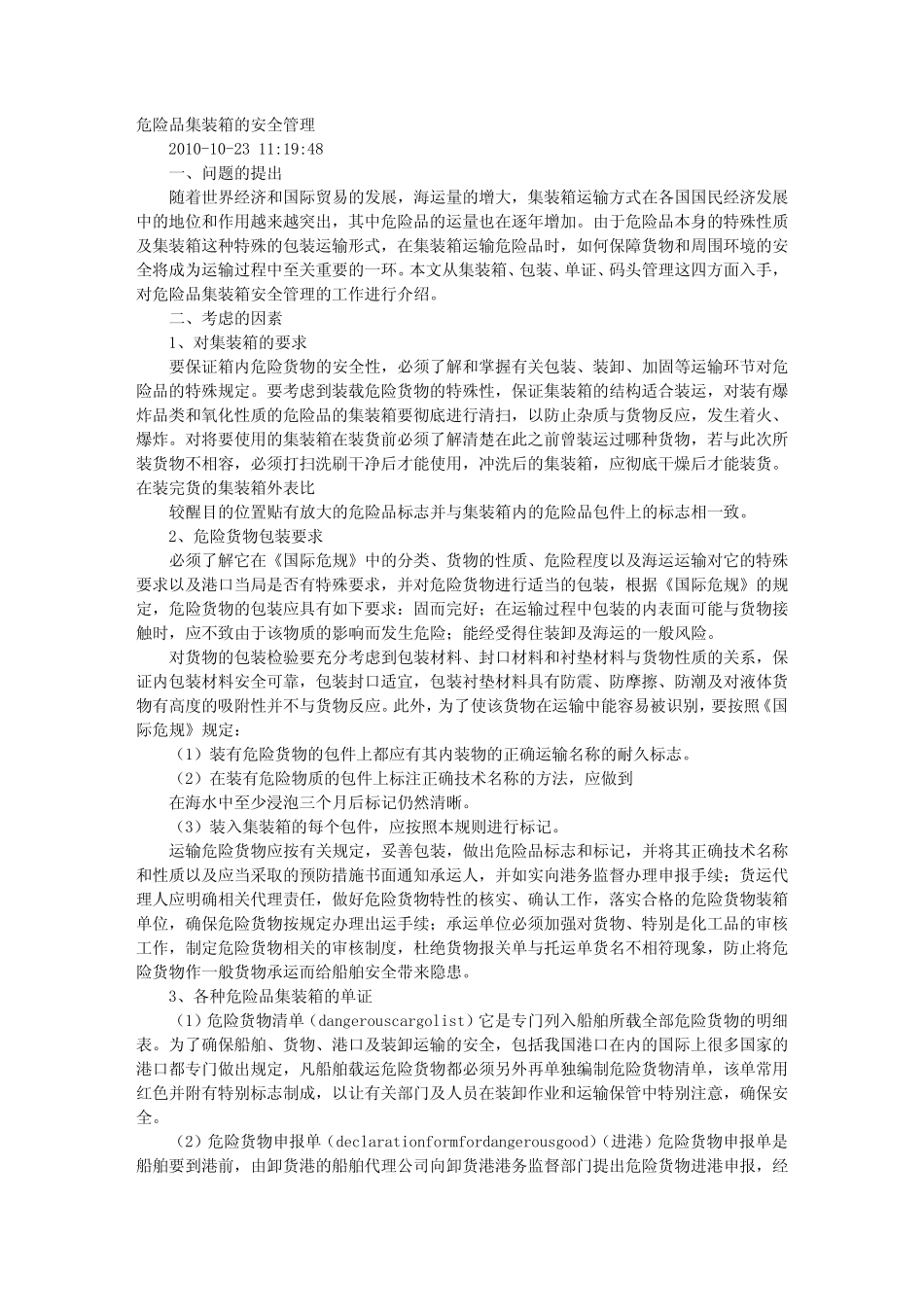 危险品装箱证明书 _第1页