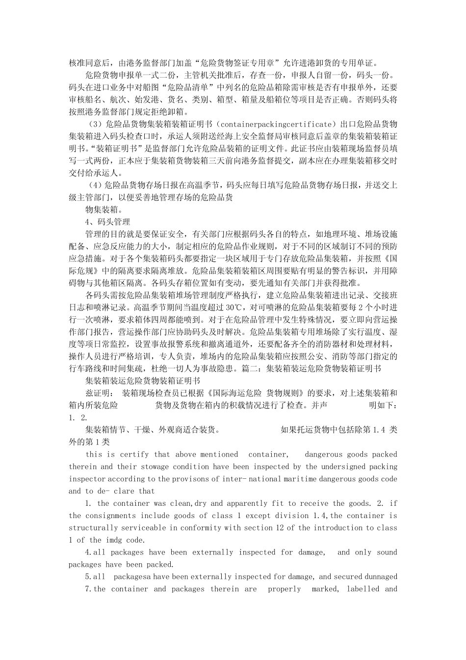 危险品装箱证明书 _第2页