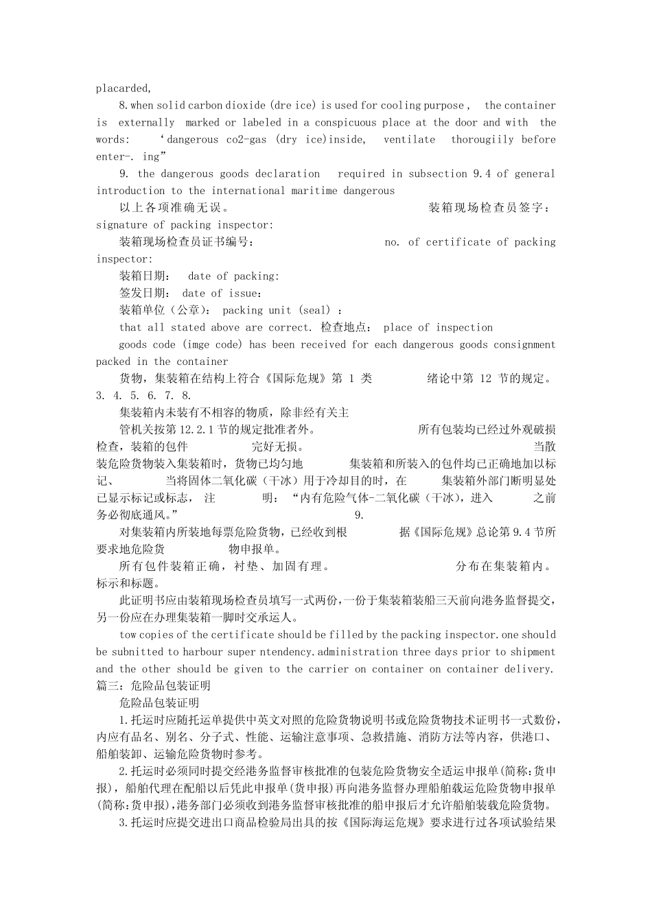 危险品装箱证明书 _第3页