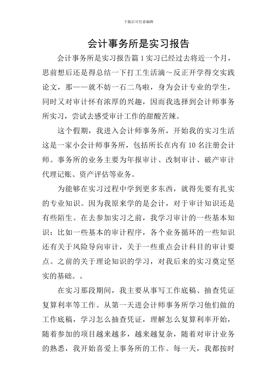 会计事务所是实习报告_第1页