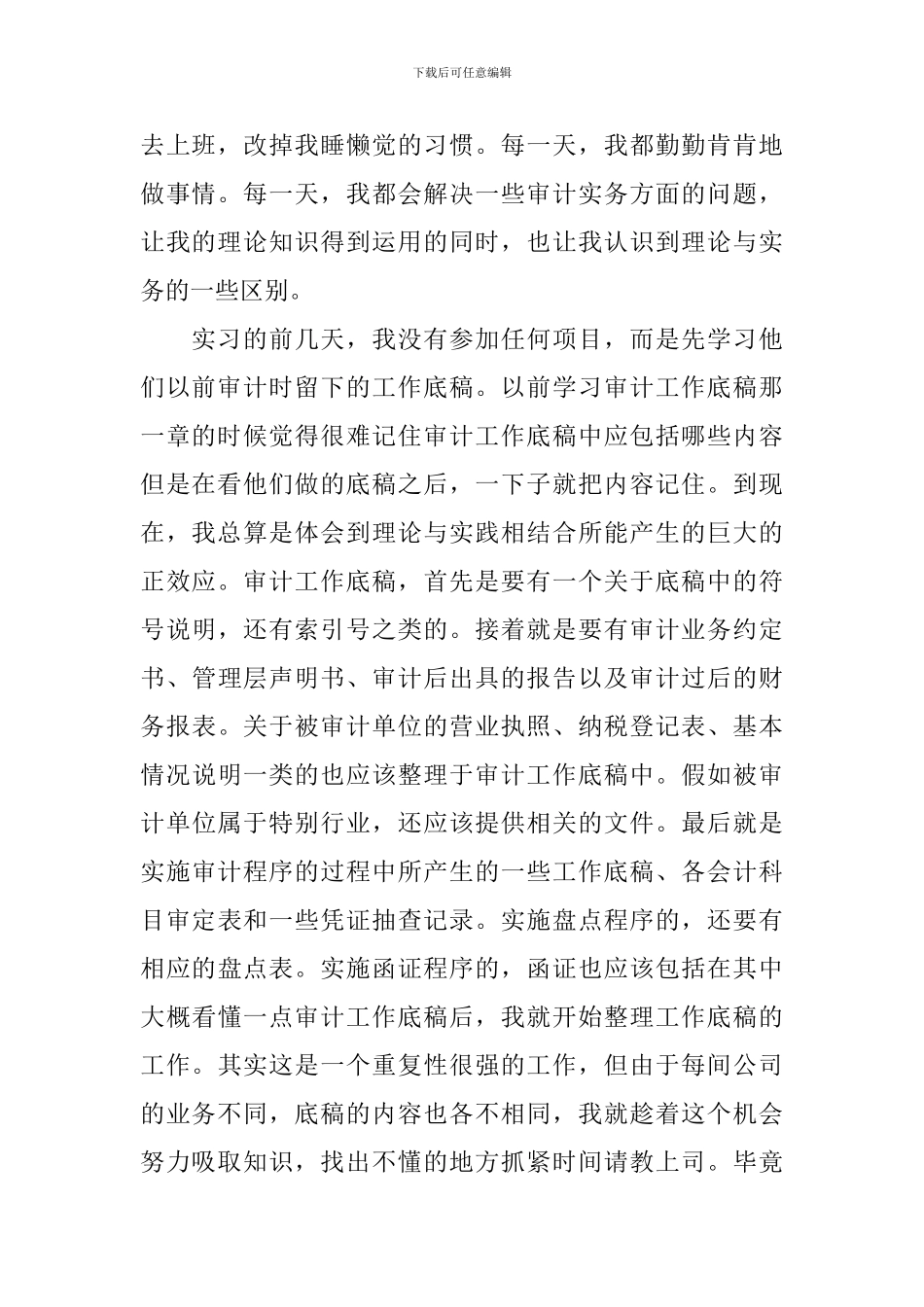 会计事务所是实习报告_第2页