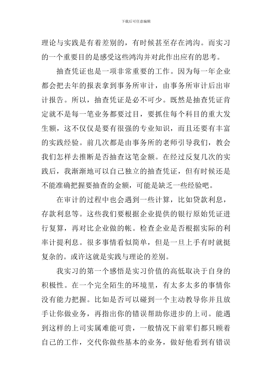 会计事务所是实习报告_第3页