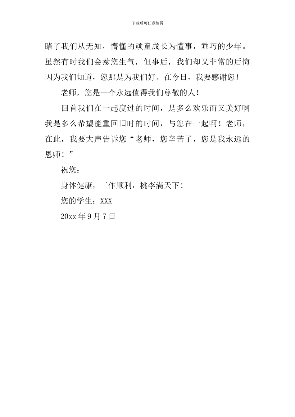 给哇老师的一封信_第2页