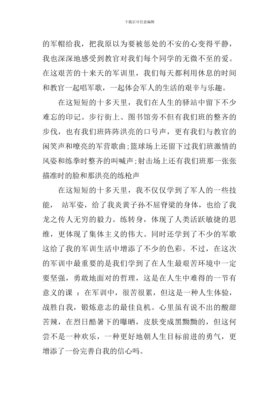 大二军训心得3000字范文_第2页