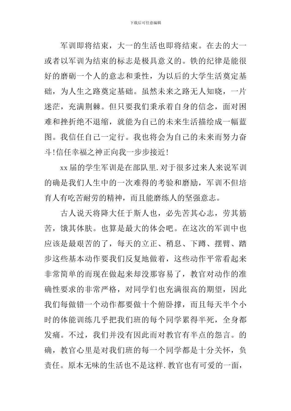 大二军训心得3000字范文_第3页