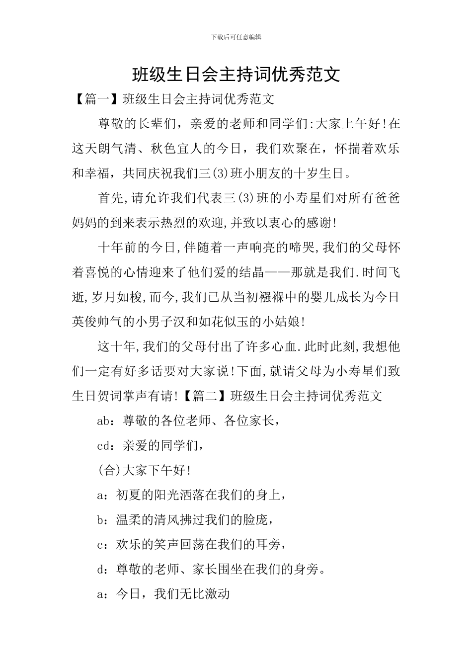 班级生日会主持词优秀范文_第1页