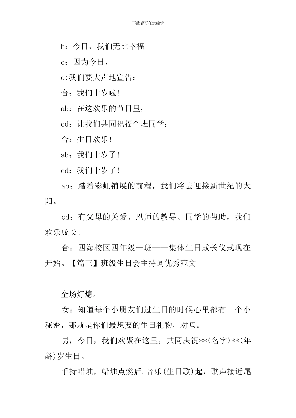 班级生日会主持词优秀范文_第2页
