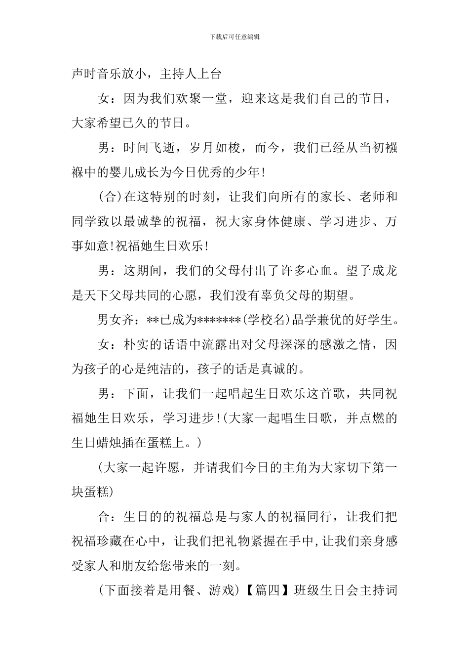 班级生日会主持词优秀范文_第3页