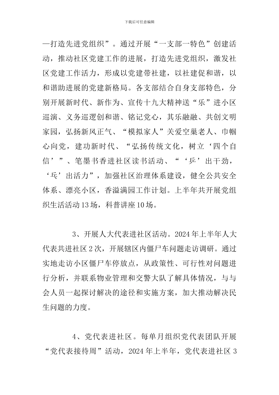 某社区工作站2024年上半年工作总结范文_第2页