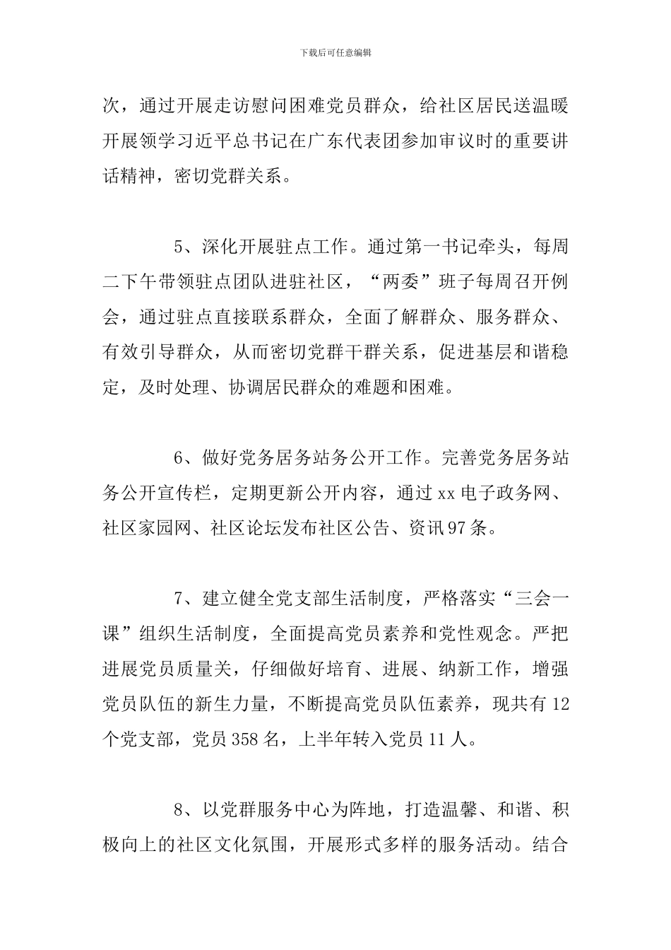 某社区工作站2024年上半年工作总结范文_第3页