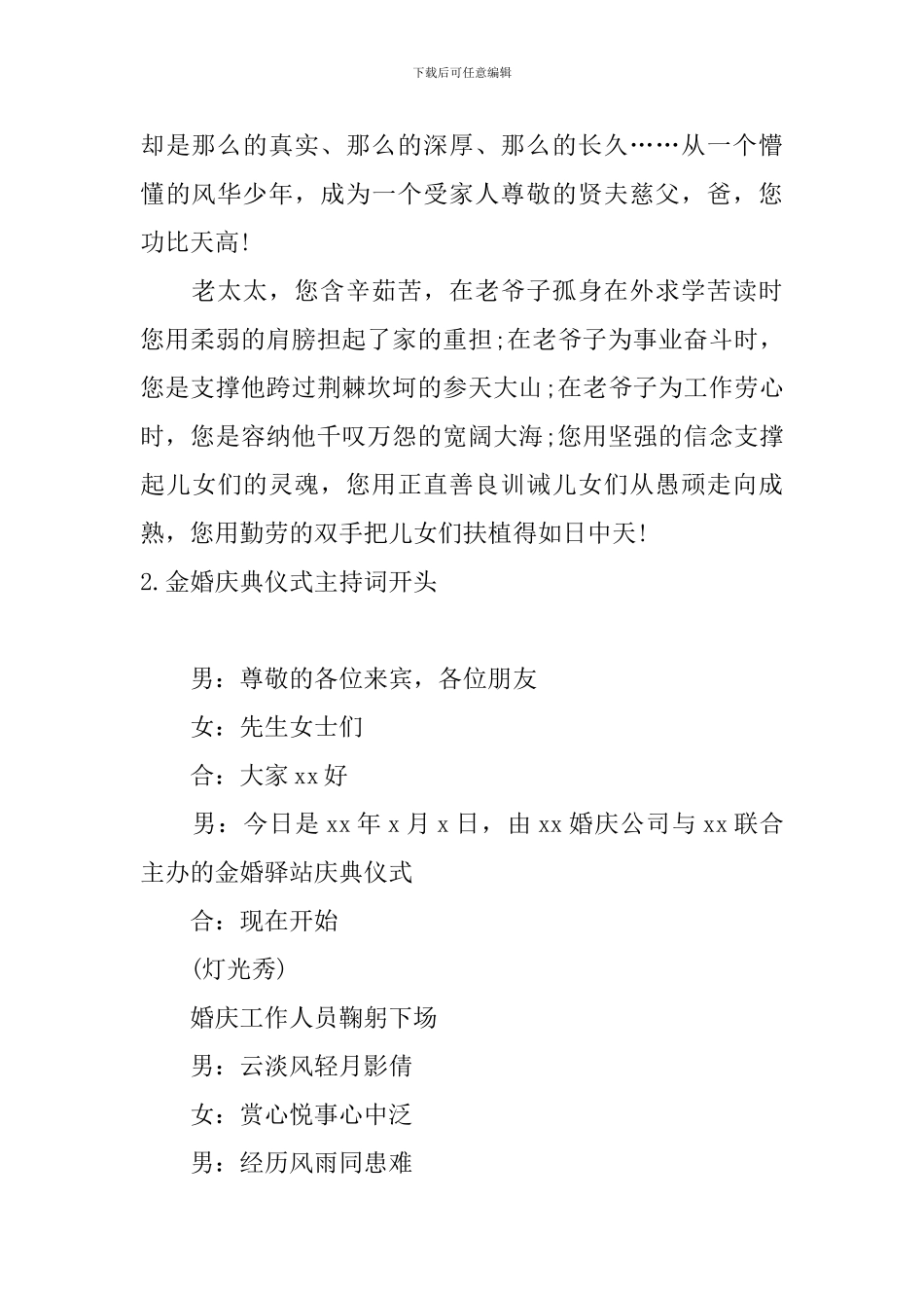 金婚庆典仪式主持词开头_第2页