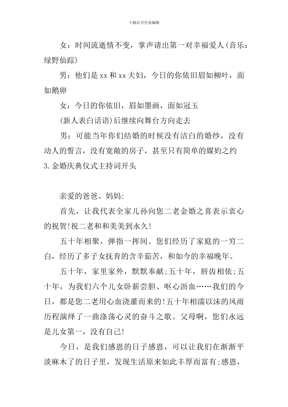金婚庆典仪式主持词开头_第3页
