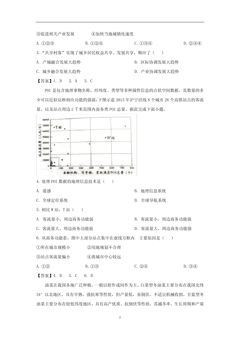 八省联考2021年湖北省普通高中学业水平选择性考试模拟演练地理试卷_第2页