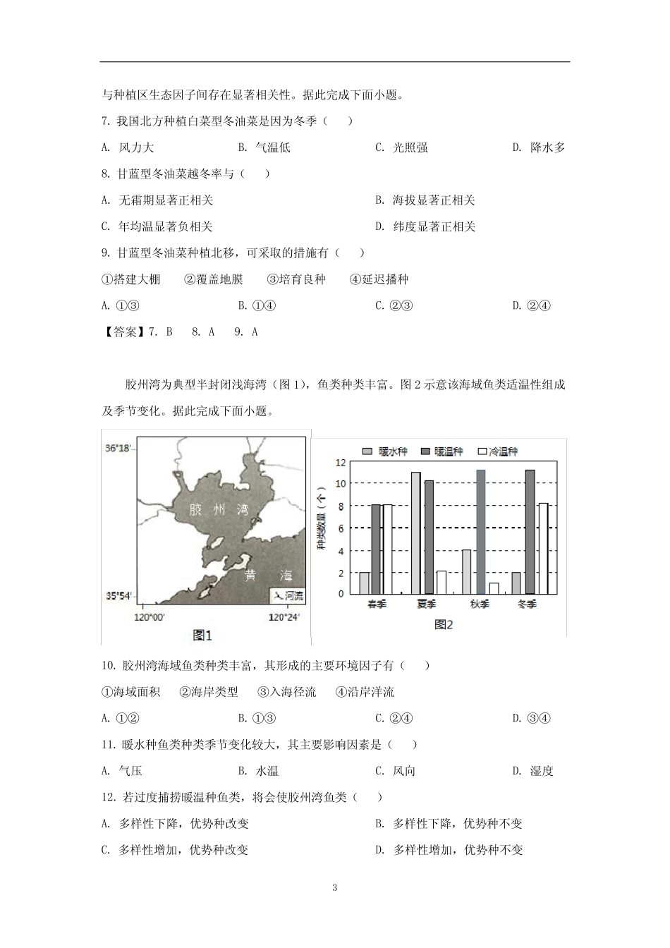八省联考2021年湖北省普通高中学业水平选择性考试模拟演练地理试卷_第3页