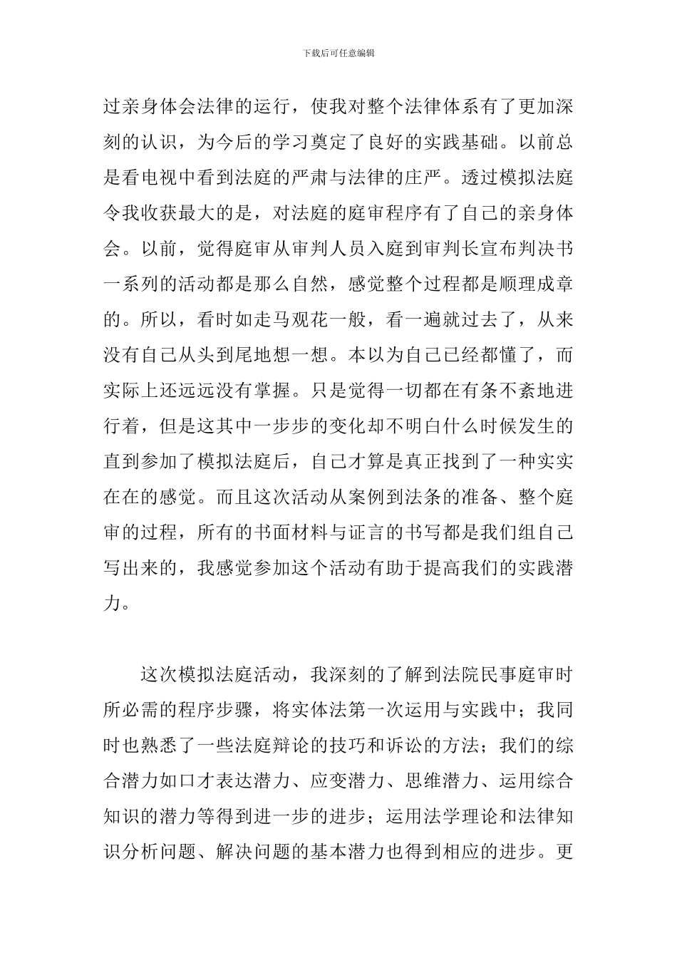 2024年大学生模拟法庭观后感文本参考_第3页