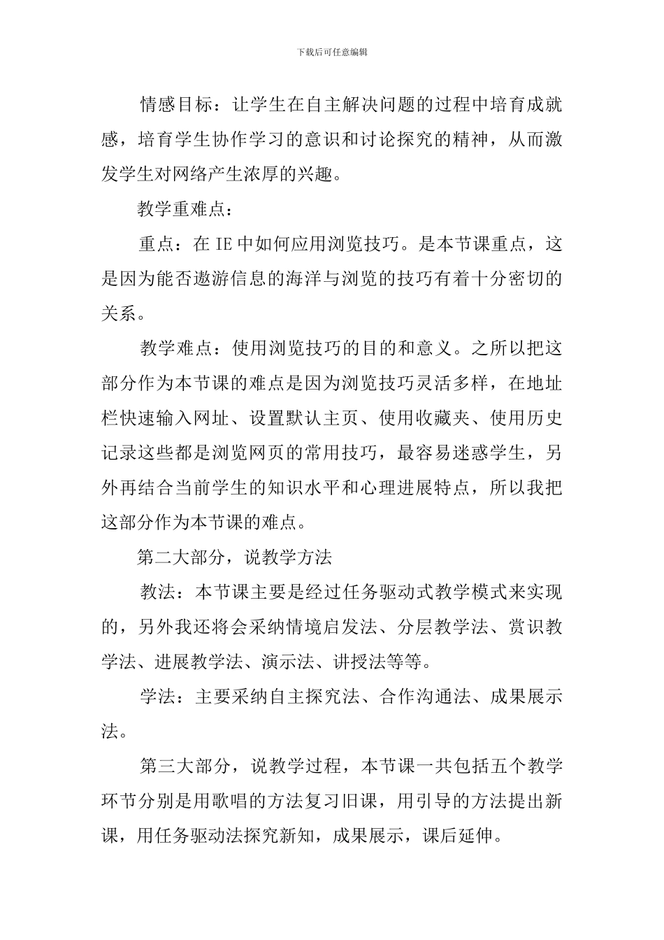 小学信息技术说课稿(18篇)_第2页