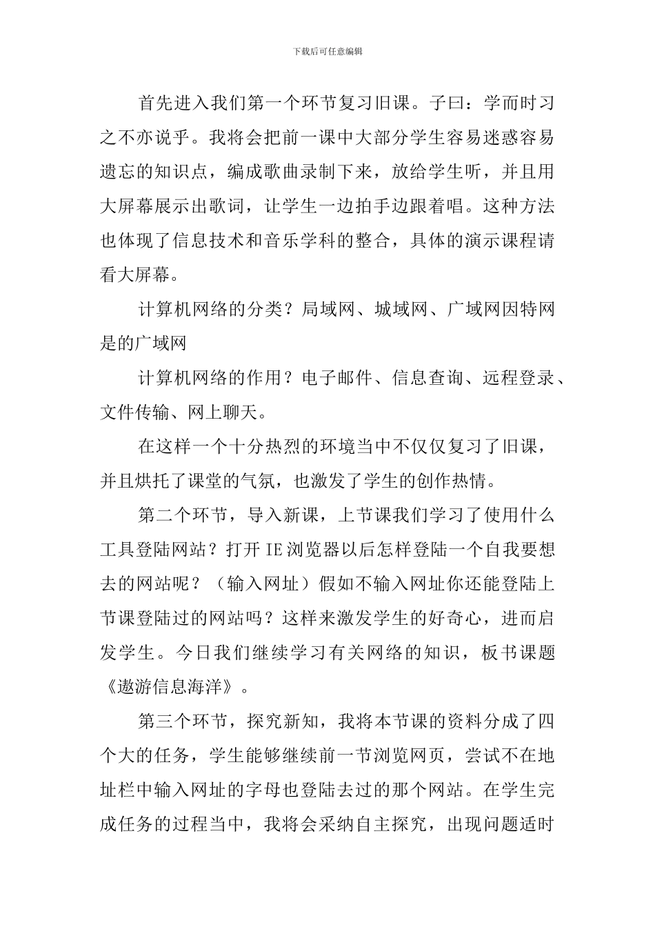 小学信息技术说课稿(18篇)_第3页