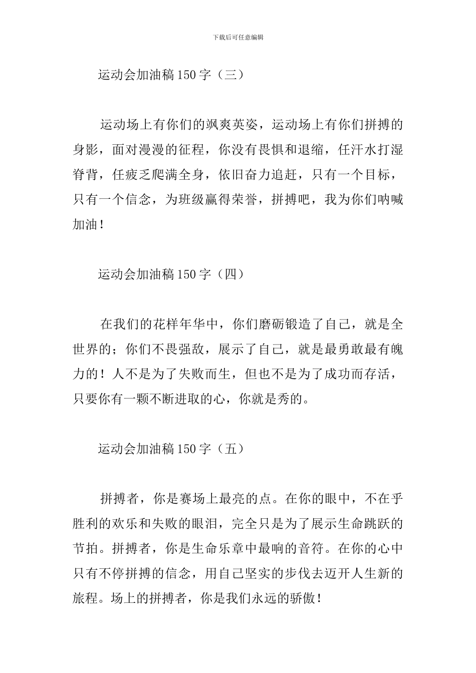 古风押韵运动会加油稿150字_第2页