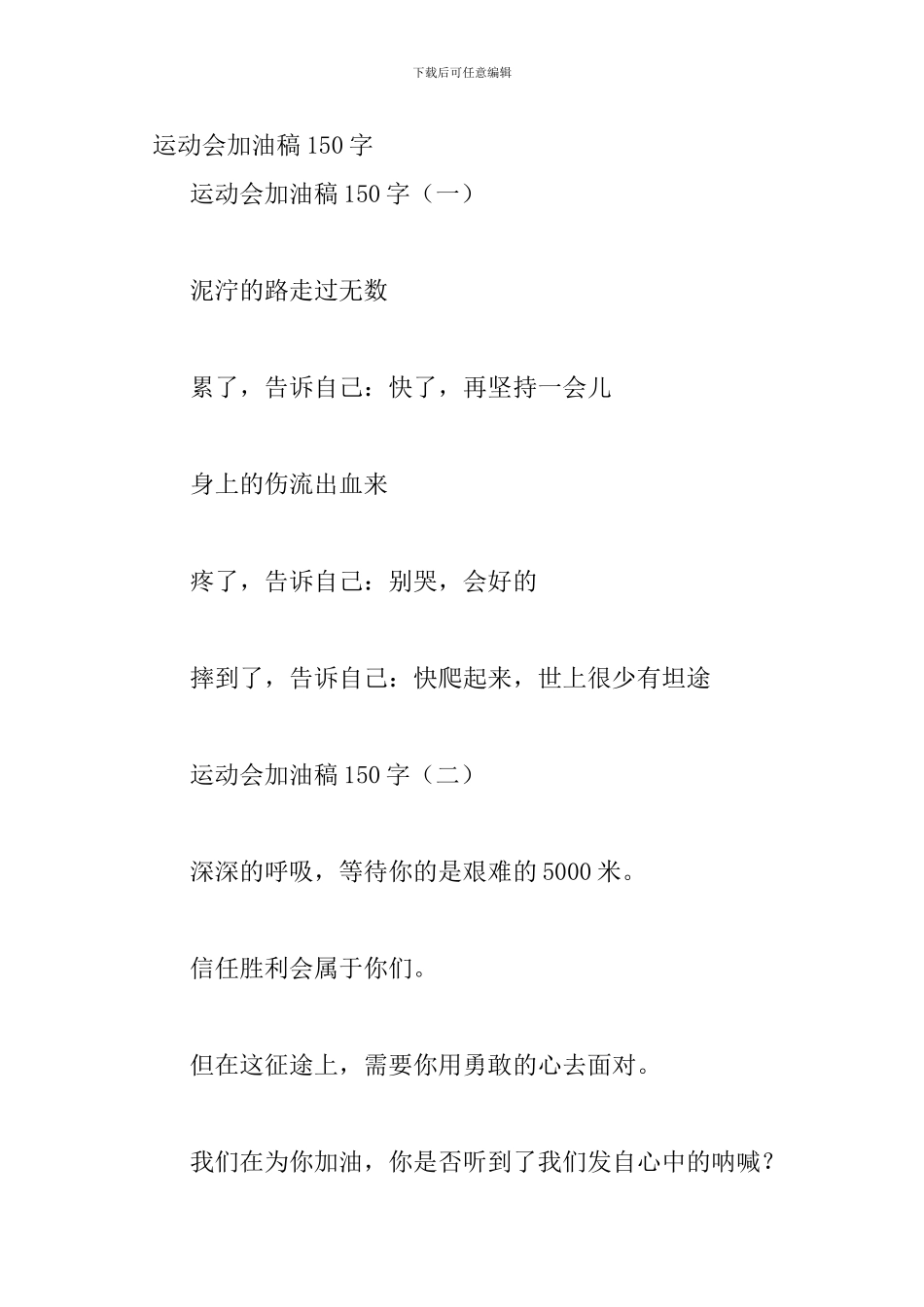 古风押韵运动会加油稿150字_第3页