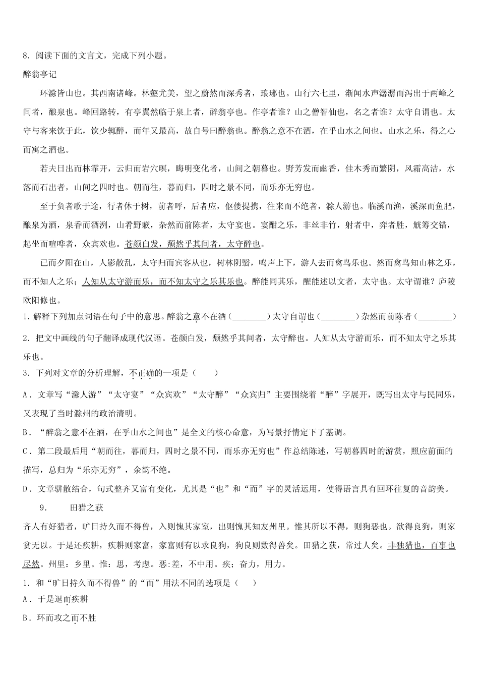 2022-2023学年山东省青岛五校联考中考语文最后一模试卷含解析_第3页