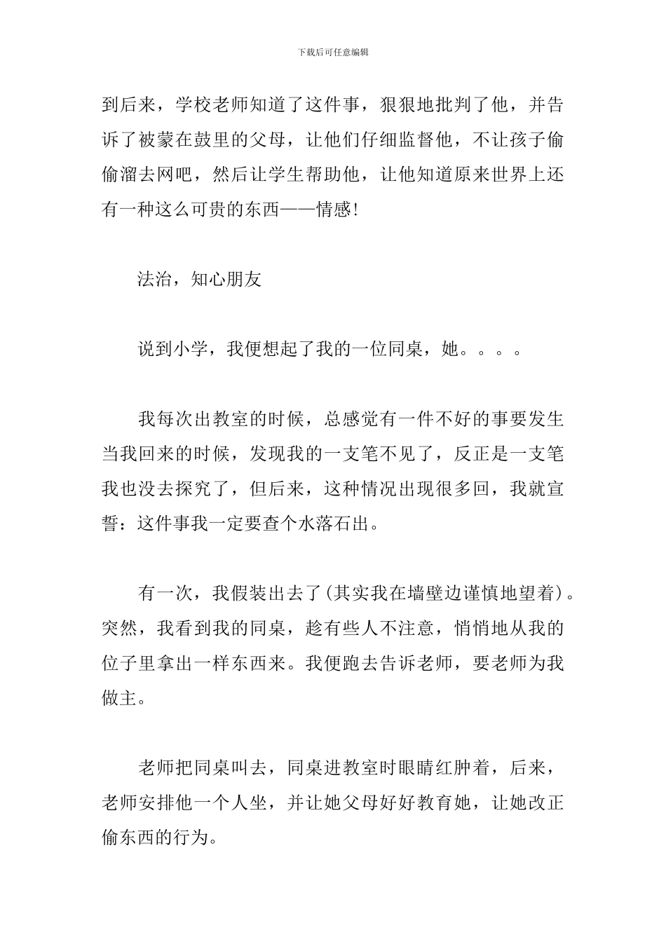 寒假法制小课堂心得体会_第2页