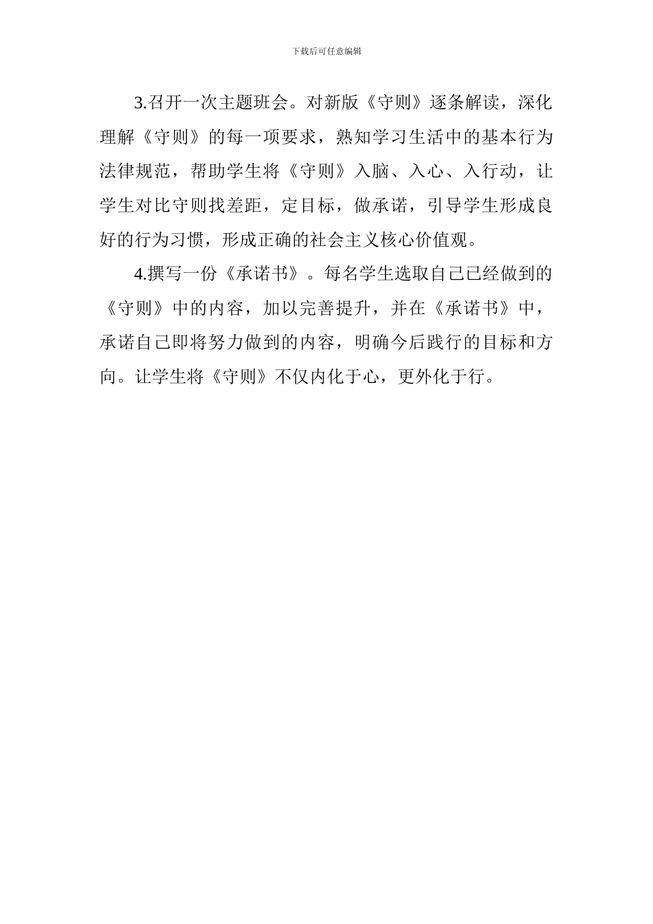2024-2024学年第一学期“学守则讲规范见行动”规范周活动方案_第2页