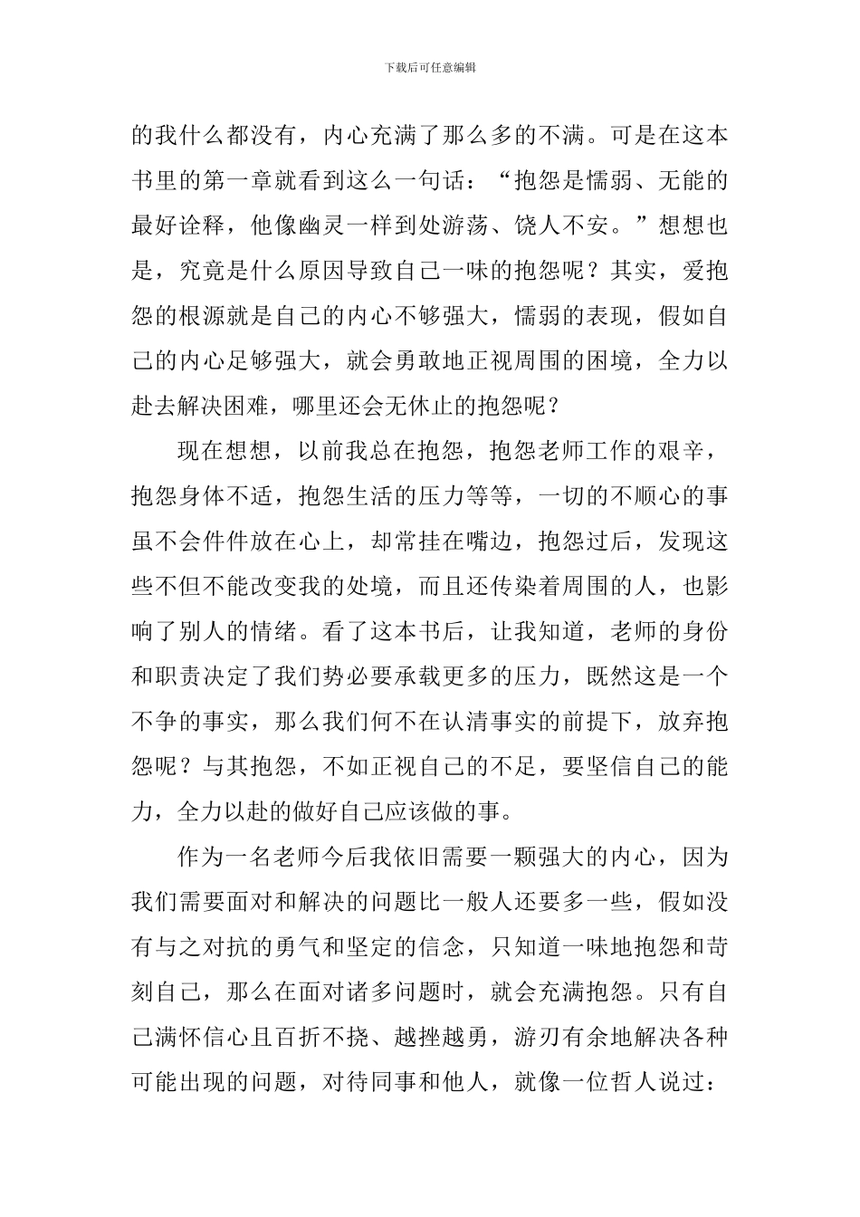 《做不抱怨的教师》读后感四篇_第3页