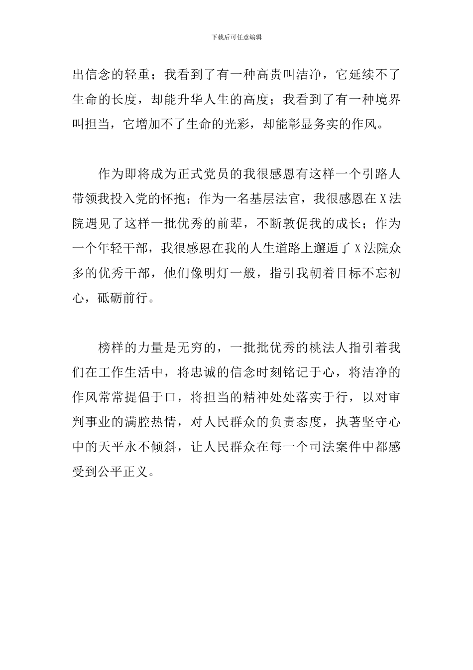 2024年法院七一演讲稿：身边的榜样前行的力量_第3页