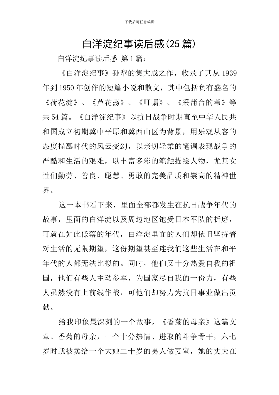 白洋淀纪事读后感_第1页